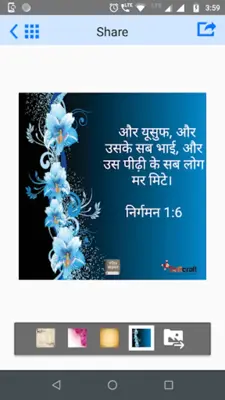 Hindi Bible android App screenshot 0