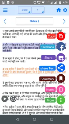 Hindi Bible android App screenshot 1