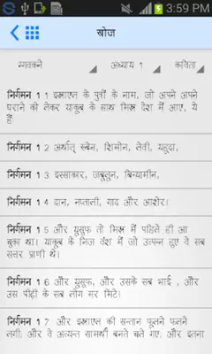 Hindi Bible android App screenshot 3