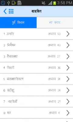 Hindi Bible android App screenshot 6