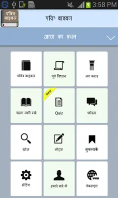 Hindi Bible android App screenshot 7